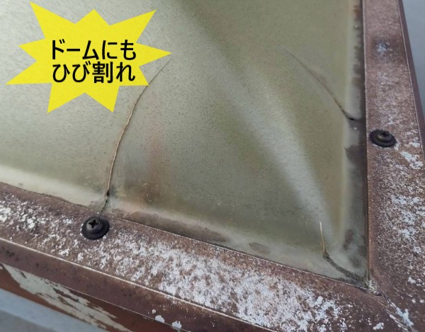 ドーム型トップライト　割れ